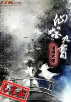 仙噬九霄在線閱讀