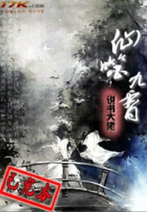 仙噬九霄