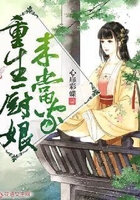 重生厨娘来当家在线阅读