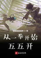 从一拳开始五五开在线阅读