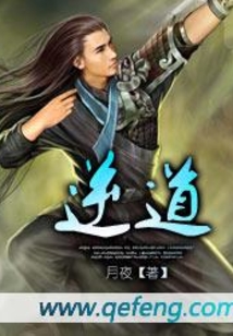 逆道