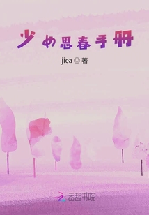 少女思春手冊