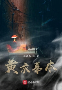 黃衣摹本