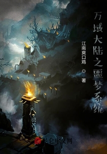 萬域大陸之觸手之域