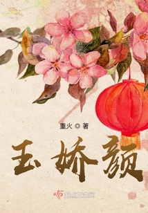 玉嬌顏