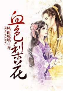 血色梨花