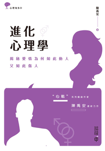 進(jìn)化心理學(xué):揭秘愛(ài)情為何如此動(dòng)人,又如此傷人