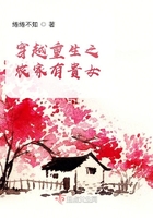 穿越重生之農家有貴女在線閱讀