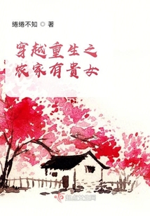 穿越重生之農家有貴女