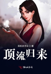 顶流归来