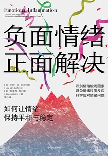 負面情緒，正面解決：如何讓情緒重歸平和與穩定