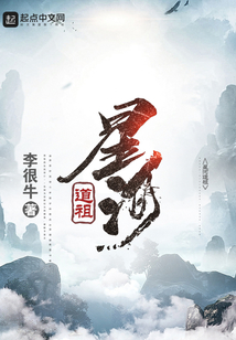 星河道祖