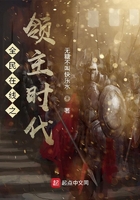 全民在線之領主時代在線閱讀