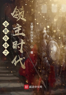 全民在線之領主時代