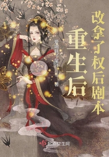 重生后改拿了權后劇本
