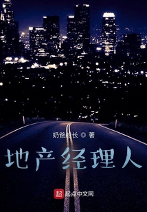 地產經理人