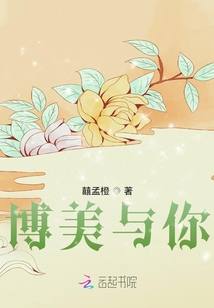 博美與你