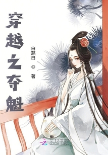 穿越之奪魁