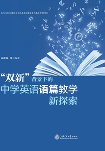 “雙新”背景下的中學英語語篇教學新探索