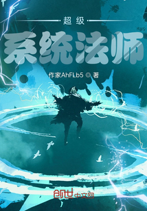 超級系統(tǒng)法師
