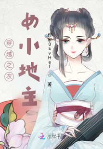 穿越之農女小地主