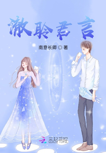 澈聆君言