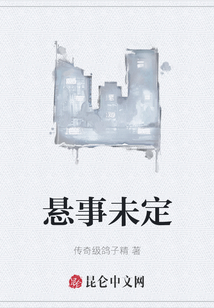 懸事未定
