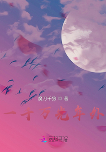 一千萬光年外