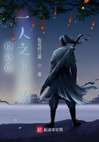 長生從一人之下開始在線閱讀