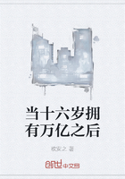 當十六歲擁有萬億之后在線閱讀