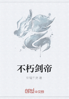 不朽劍帝在線閱讀