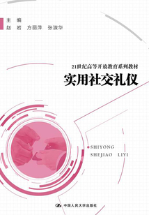 實用社交禮儀