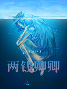 两钱卿卿