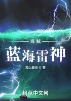 海賊：藍(lán)海雷神在線閱讀