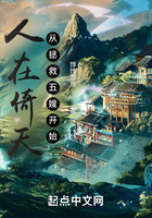 人在倚天,从拯救五嫂开始在线阅读