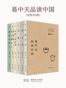 易中天品讀中國（套裝共6冊）