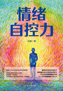 情緒自控力