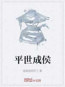 平世成侯
