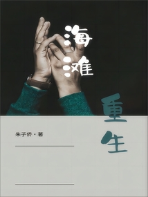 海灘重生