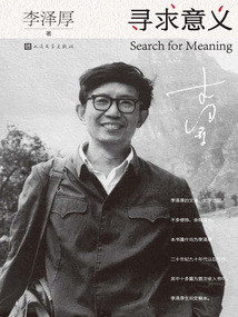 尋求意義
