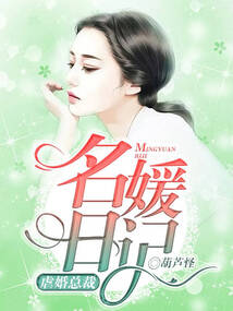 虐戀成婚：總裁夫人哪里逃