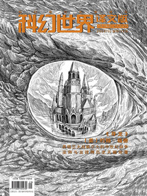 科幻世界·译文版(2023年10月)