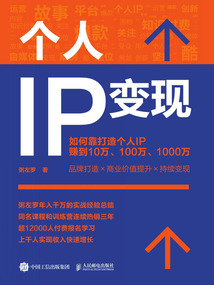 個人IP變現(xiàn)