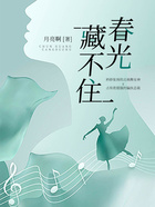 春光藏不住在线阅读