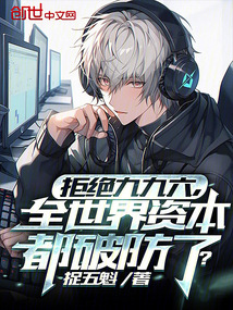 拒絕九九六,全世界資本都破防了