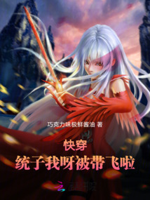 快穿：統子我呀被帶飛啦