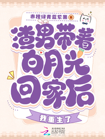 渣男帶著白月光回家后,我重生了