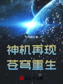 神機(jī)再現(xiàn)：蒼穹重生