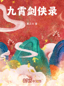 九霄劍俠錄