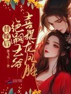 替嫁后,绝嗣王爷喜提龙凤胎在线阅读